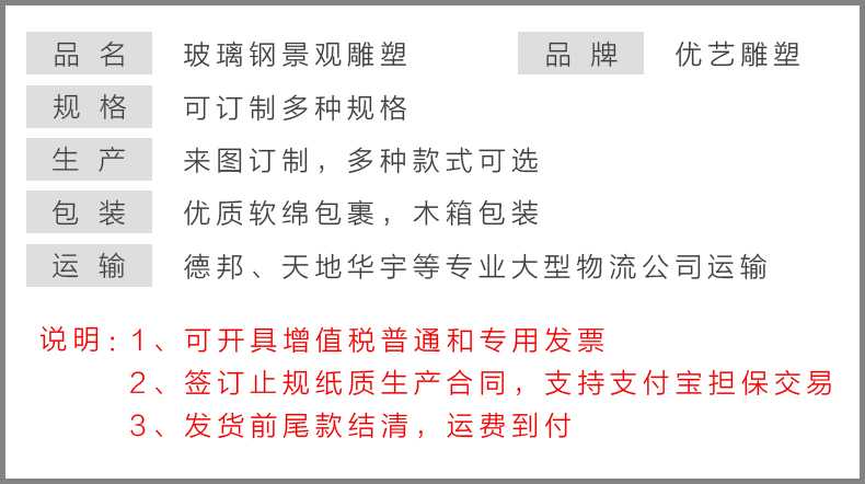 玻璃鋼雕塑參數(shù)，仿真景觀雕塑